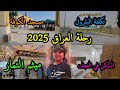 3 رحلة العراق 2025 النجف الأشرف و الكوفة و الطريق الى كربلاء المقدسة 3 رحلة العراق 2025 النجف الأشرف و الكوفة و الطريق الى كربلاء المقدسة