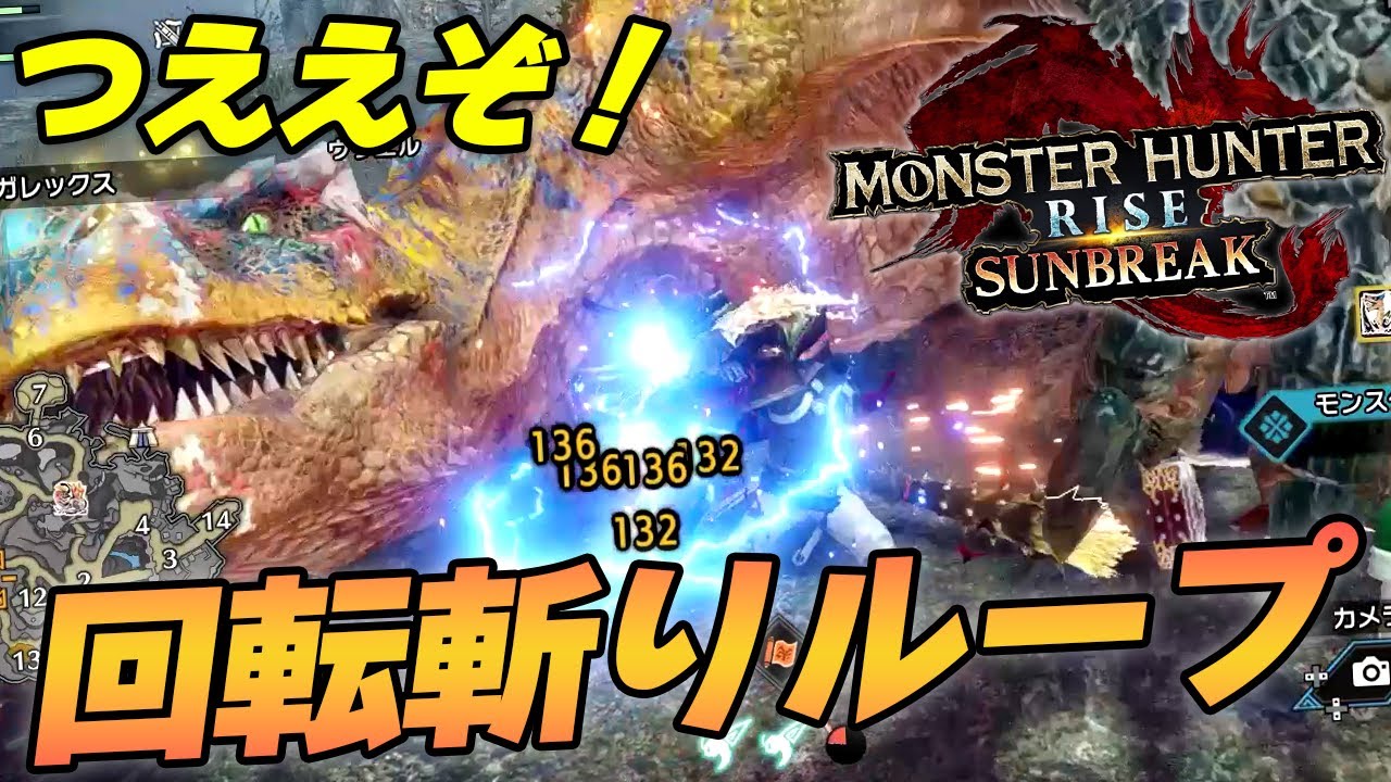 ジャストラッシュと同等火力「回転斬りループ」を使いこなそう（片手剣の使い方：番外編）【モンハンサンブレイク】