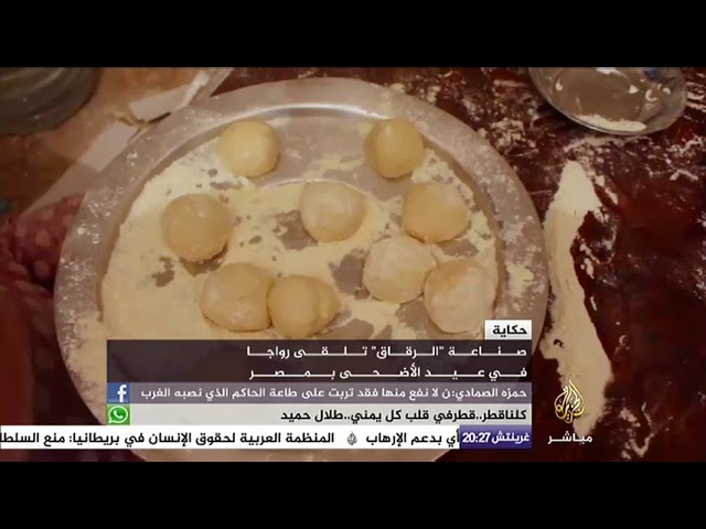 حكاية .. صناعة "الرقاق" تلقى رواجا في عيد الأضحى بمصر