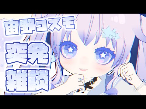 【ド深夜雑談】どなたもどうかお入りください☆適当雑談回【個人Vtuber】