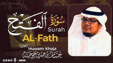 سورة الفتح ( كاملة ) بصوت خاشع يريح القلب❤ للقارئ حسام بن صديق خوجة | Hussam Khoja