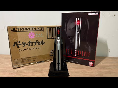ベーターカプセル(シン・ウルトラマン)★ 映画『シン・ウルトラマン』 ベーターカプセル(シン・ウルトラマン)｜ウルトラマンおもちゃ