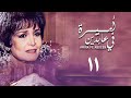 مسلسل أميرة في عابدين الحلقة الحادية عشر Amira In Abdeen Series 