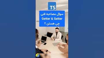 سوال مصاحبه#typescript #javascript #جاوااسکریپت #جاوا_اسکریپت #برنامه_نویسی #backend #frontend #web