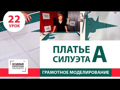 Сшить платье без выкройки силуэта а