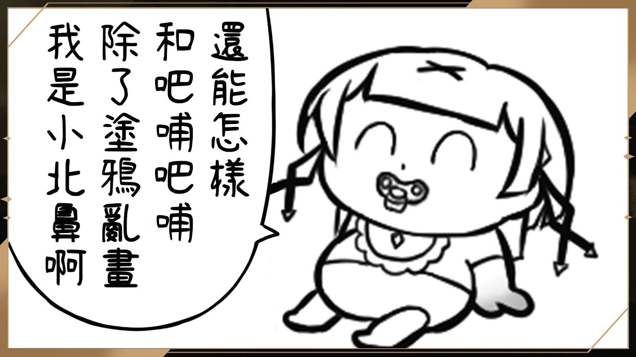 【 #繪雜 】還能怎樣 ☾ 名無し 娜娜希 Nana.C #馬v #MYVT #vtuber #初見歓迎 | MYViki