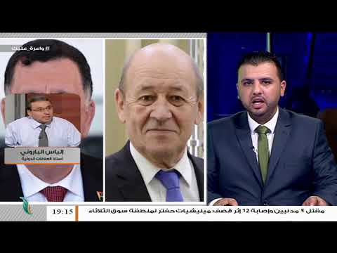 د إلياس الباروني حول أبعاد لقاء الجانب الفرنسي ورئيس المجلس الرئاسي فائز السراج