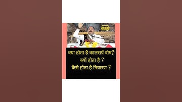कालसर्प दोष निवारण उपाय #pandit_pradeep_ji_mishra #pradeep#shorts#youtubeshorts#shortsfeed#trending