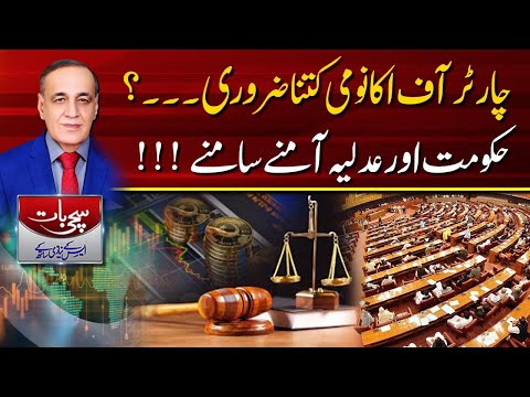 Sachi Baat With Sk Niazi | Why the Charter of Economy Matters | faisal choudhry