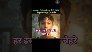 हर इंसान ऐसे क्यों सोचता है? | Human Psychology Facts