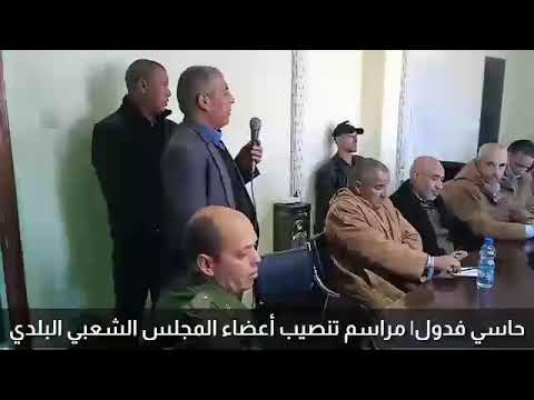 الجزائر الإنتخابات المحلية الجلفة حاسي فدول مراسيم تنصيب أعضاء المجلس الشعبي البلدي 2021 2026