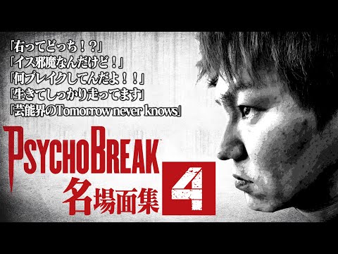 EIKO!GO!!サイコブレイク名場面集④