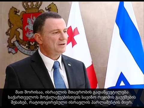 შეხვედრა ისრაელის ქნესეთის თავმჯდომარესთან