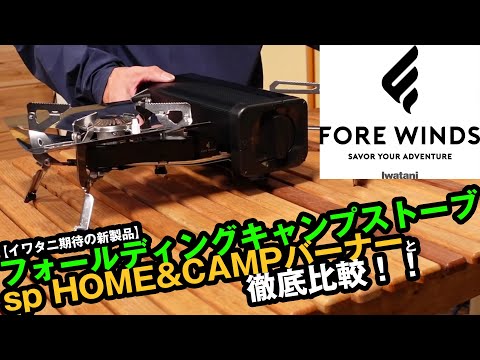 キャンプ調理4点セット イワタニ スノーピーク FUTUREFOX ハイランダー hqdefault.jpg