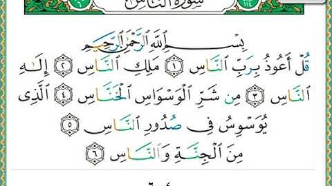 سورة الناس الشيخ ناصر القطامي