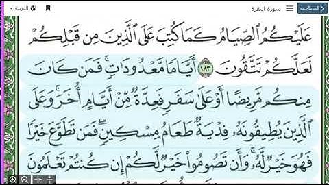 آيات الصيام ❤️ كل عام وانتم بخير ❤️