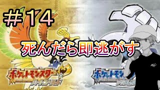 【ポケモンHGSS】懐かしの神ゲーを初見で楽しむ！PART14