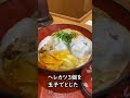 難波カツ丼・天丼のお店KATSURI かつ丼セット700円【2022/８月末閉店確認】　#Shorts