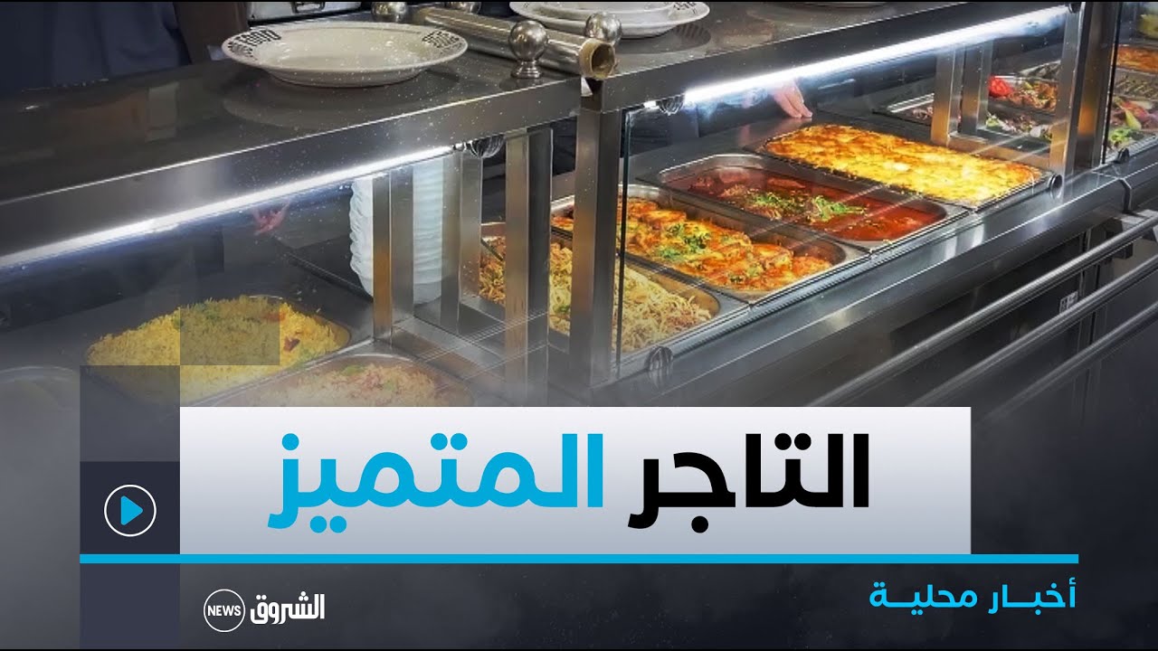 #المدية| مسابقة التاجر المتميز.. تعزيز للجودة وغرس لروح المنافسة