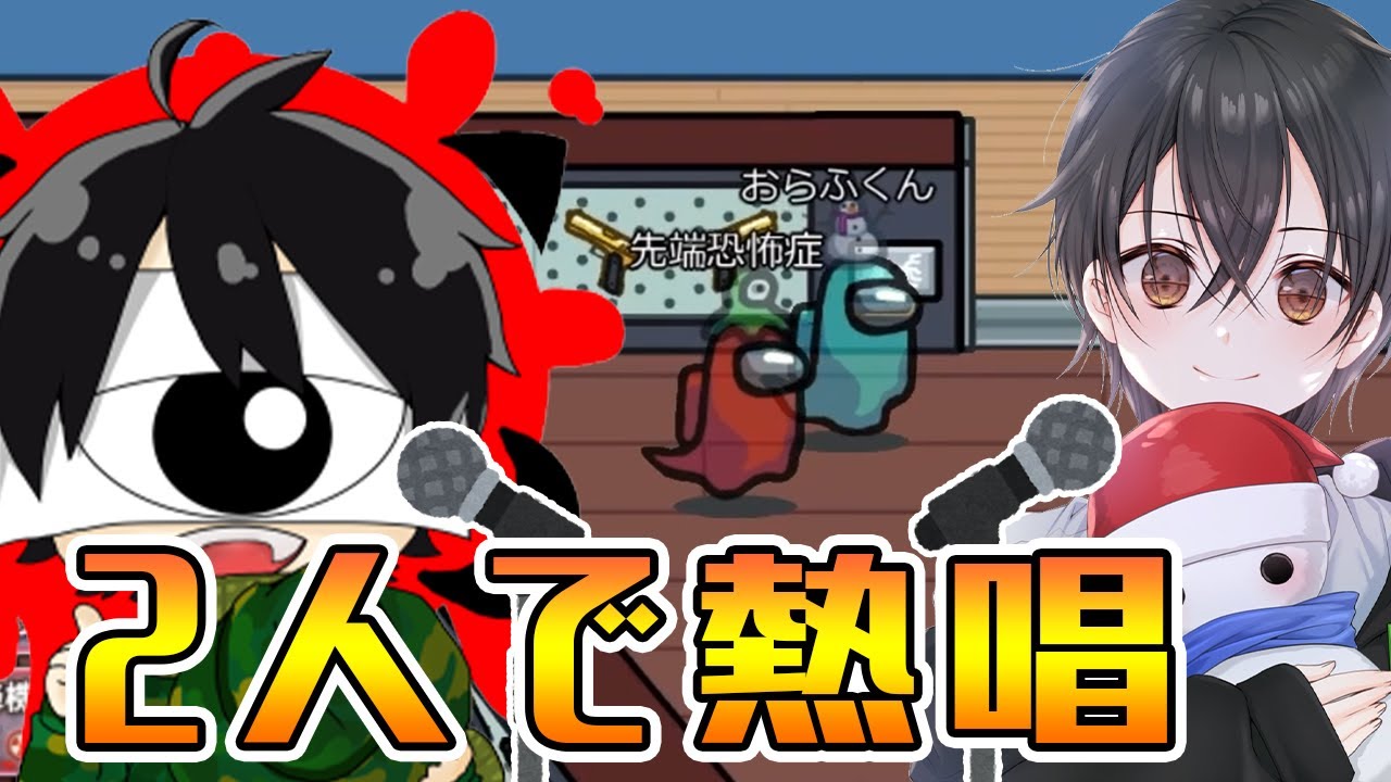 新マップでも先端さんが歌ってたのでアンサーソングを歌ってみたｗ【Among us】