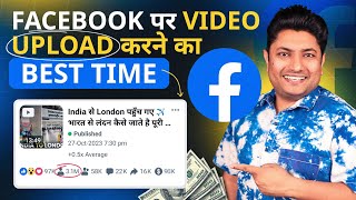 Best Time to Upload Video on Facebook Page | Facebook par Video Upload ka Best Time