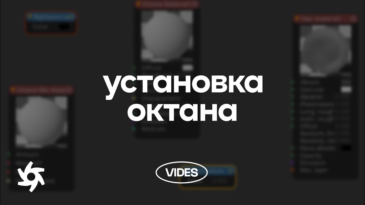 Урок 2. Установка в Cinema 4D. Octane Render in Cinema 4D - YouTube