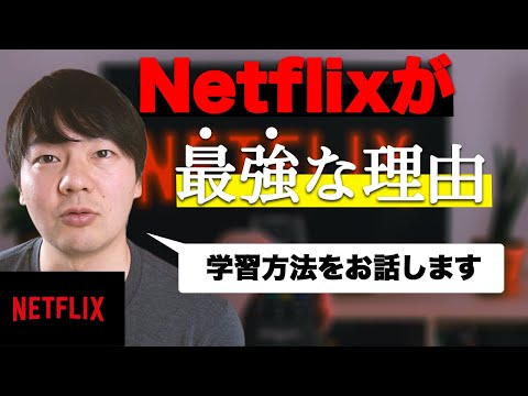 Netflixが英語学習に最強な理由【TOEIC915マンが解説】