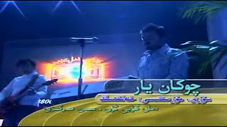 Qokan Yar , Aberixit , چوكان يار ، ئابدېرىشىت