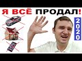 Я ВСЁ Продал! Скромная Жизнь или Frugal Life. Финансовая Независимость 18+