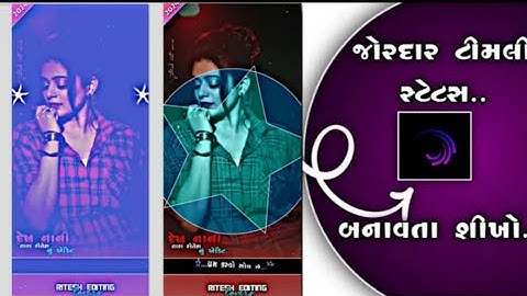 Alight motion editing 🥀Jagdish Rathva new timli status2024#alightmotiongujratiediting#trending#varal