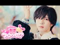 【MV】もうフィアンセ!? / Magi♡9【マジきゅん！】