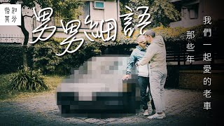 什麼？得到了一台HONDA五代CIVIC！喜美轉生Vol.1 [狂人X企劃]