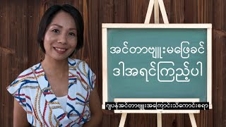 အင်တာဗျူးမဖြေခင်လေ့လာရန် (ဂျပန်အင်တာဗျူး) [MM Biz Japanese Language School, Yangon, Myanmar]