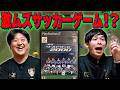 【実況ワールドサッカー2000】あのレジェンドがU-23ブラジルに！！初体験のサッカーゲームで謎の珍プレー連発！？