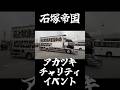 #デコトラ #アートトラック #アカツキ #トラック野郎 #dekotora #decotora #arttruck #石塚帝国