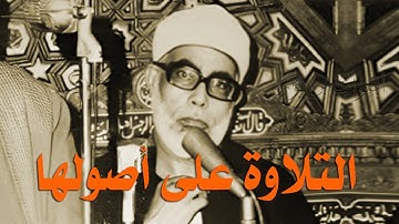 سورة الكهف 32-46 تلاوة نادرة تظهر لأول مرة للشيخ محمود خليل الحصري الإذاعة المصرية فترة الستينات