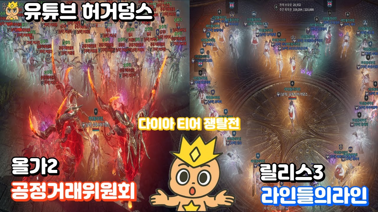 [뱀피르] 올가2 공정거래위원회 vs 릴리스3 라인들의 라인 다이아 티어 쟁탈전!! #뱀피르