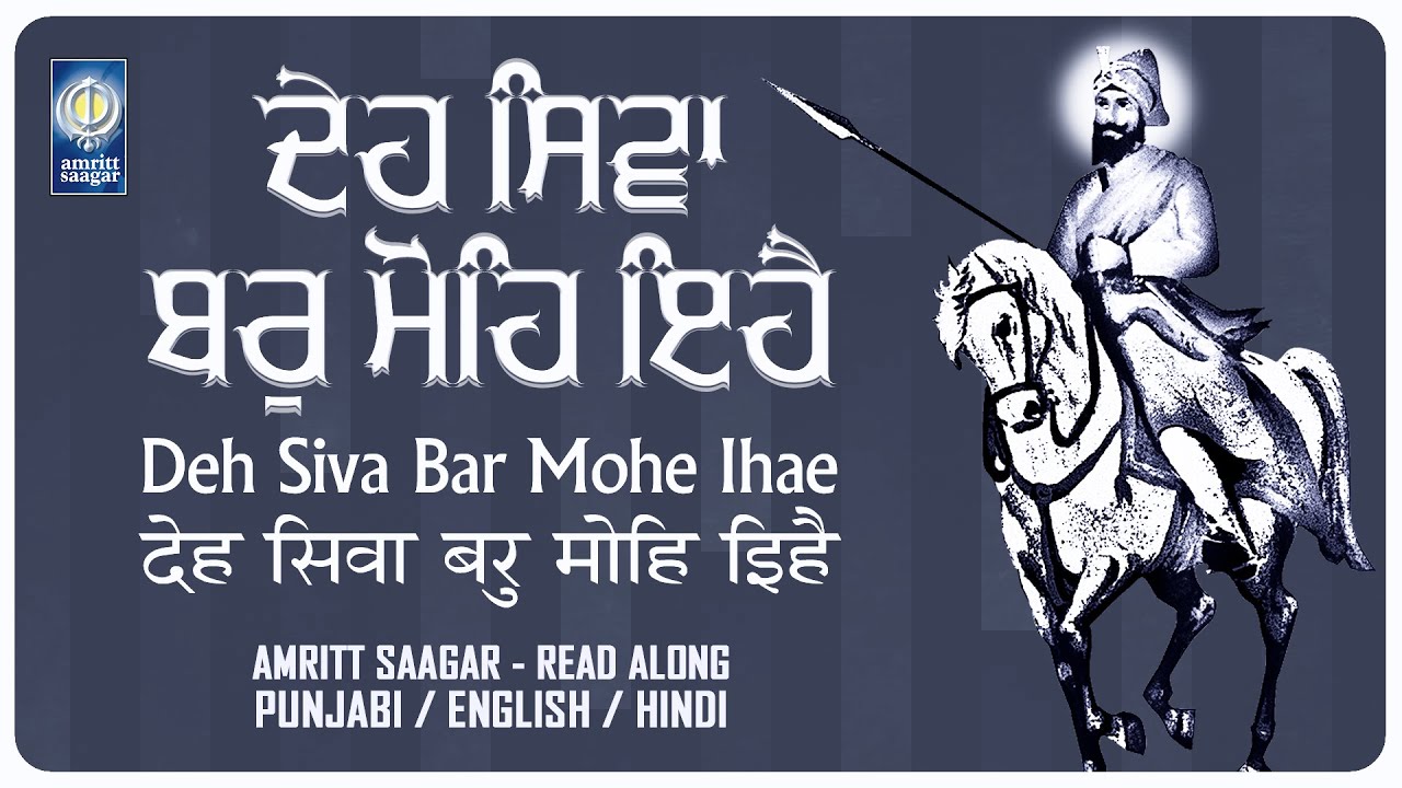 Deh Siva Bar Mohe Ihae   Shabad Kirtan Read Along   Punjabi English Hindi Lyrical   Amritt Saagar
