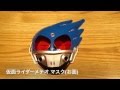 仮面ライダーメテオ マスク(お面)