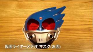 仮面ライダーメテオ マスク(お面)