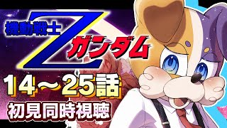 機動戦士ガンダム 同時視聴