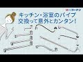 【コーナン】蛇口　パイプの交換 の動画、YouTube動画。