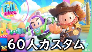 アプデで最大60人でカスタムできるようになった！【 Fall Guys: Ultimate Knockout 】