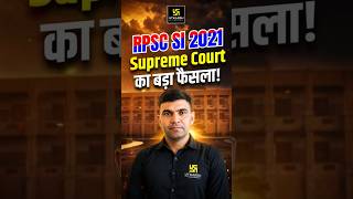 RPSC SI भर्ती 2021 | Supreme Court का बड़ा फैसला 😱 #utkarshrajasthanexams #rpscsiexam
