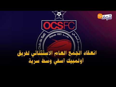 Amidst Tense Atmosphere: Olympique Safi's Extraordinary General Meeting Held in Secrecy with Pres...