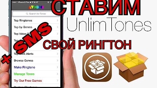 Как установить рингтон или звук уведомлений на iOS без пк и iTunes | Твик UnlimTones screenshot 4