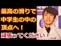 【羽生結弦】第39回全国中学校スケート大会に歴代優勝者である羽生結弦選手から応援メッセージ！#yuzuruhanyu