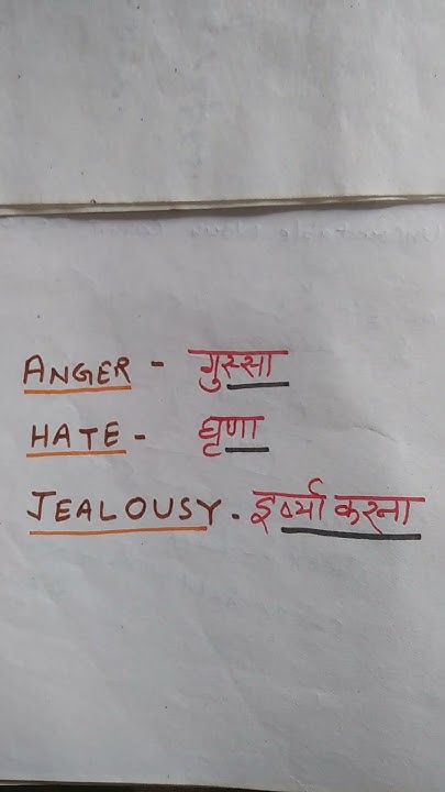 anger-hate-jealousy-meaning-in-hindi-short-video-youtube