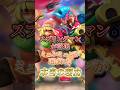 スプリングマンが落選、ミェンミェンが選ばれた本当の理由【大乱闘スマッシュブラザーズ】 #shorts #スマブラ