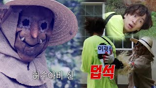 [노약자 시청주의] 광수, 갑작스러운 허수아비 습격에 OUT! [런닝맨 다시보기/ RunningMan]